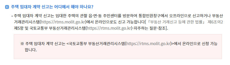 오프라인 전월세신고방법, 전월세 신고제 확정일자