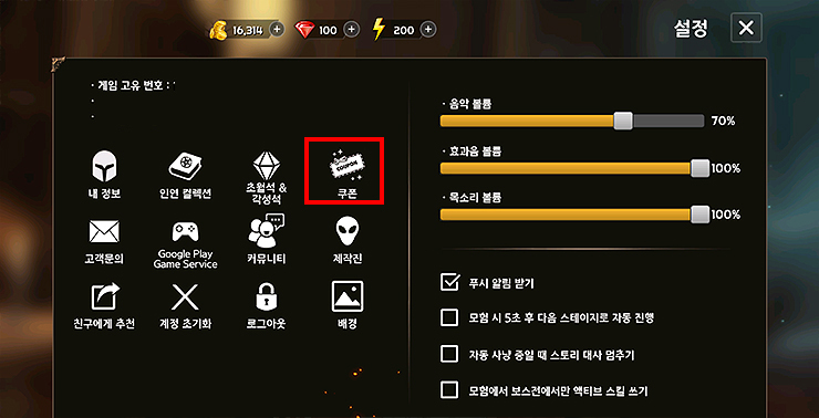 메뉴-페이지-쿠폰-선택-화면