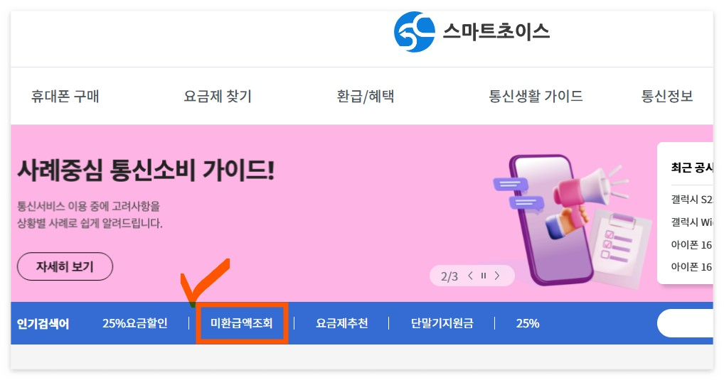통신비 환급금