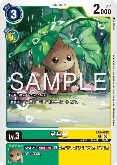 디지몬카드 테마 부스터 팩 EX6 인퍼널 어센션 카드 리스트 EX6-032 로프몬