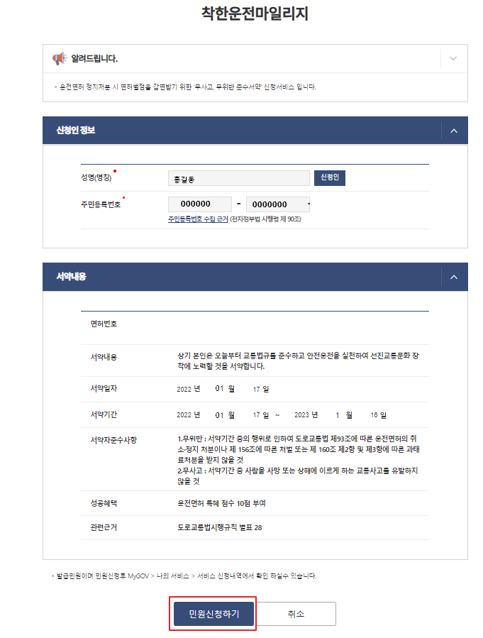 정부24 착한운전 마일리지 신청하기 서약