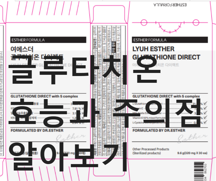 글루타치온 영양제