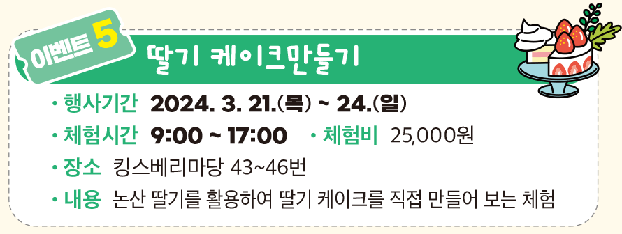 논산딸기축제