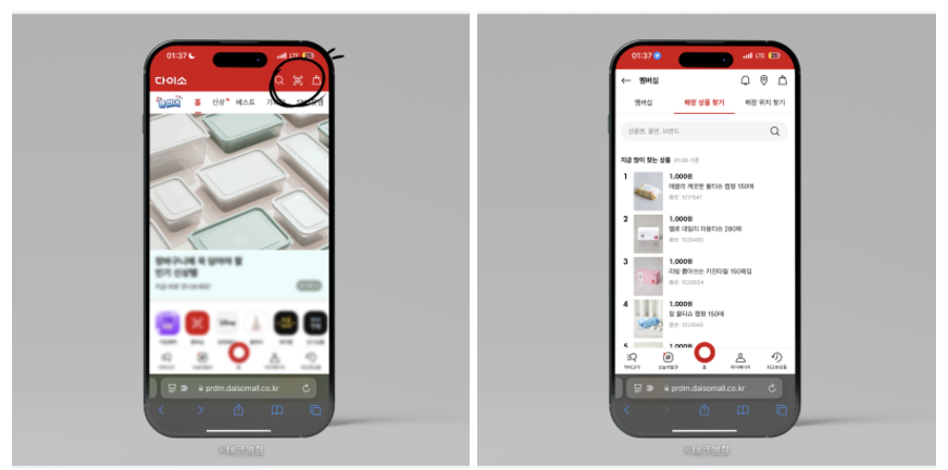 다이소 재고조회 방법