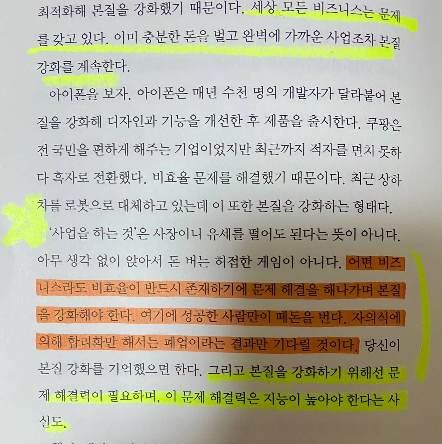 &#39;역행자&#39;/자청 지음322 Page 인상적인 글귀