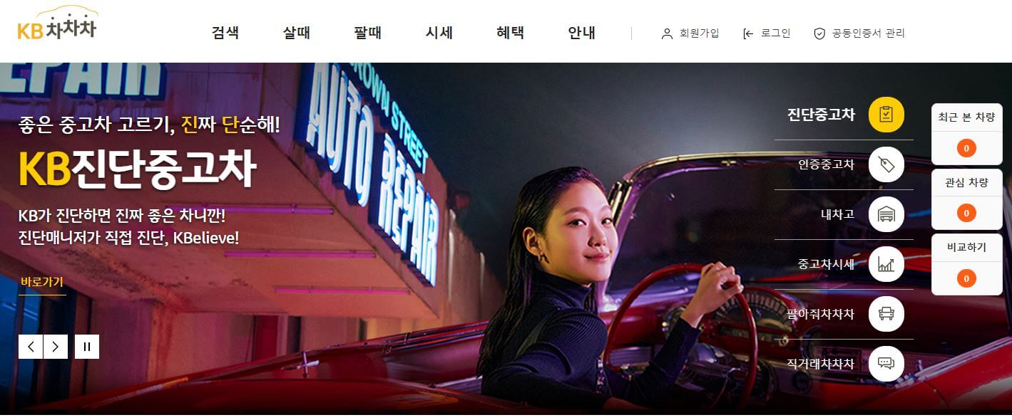 중고차 매매사이트