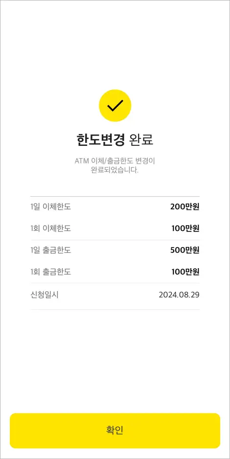 한도 변경 완료