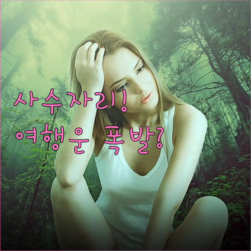 사수자리 2026년 하반기 여행운 상..