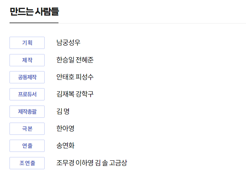 MBC 드라마 이토록 친밀한 배신자