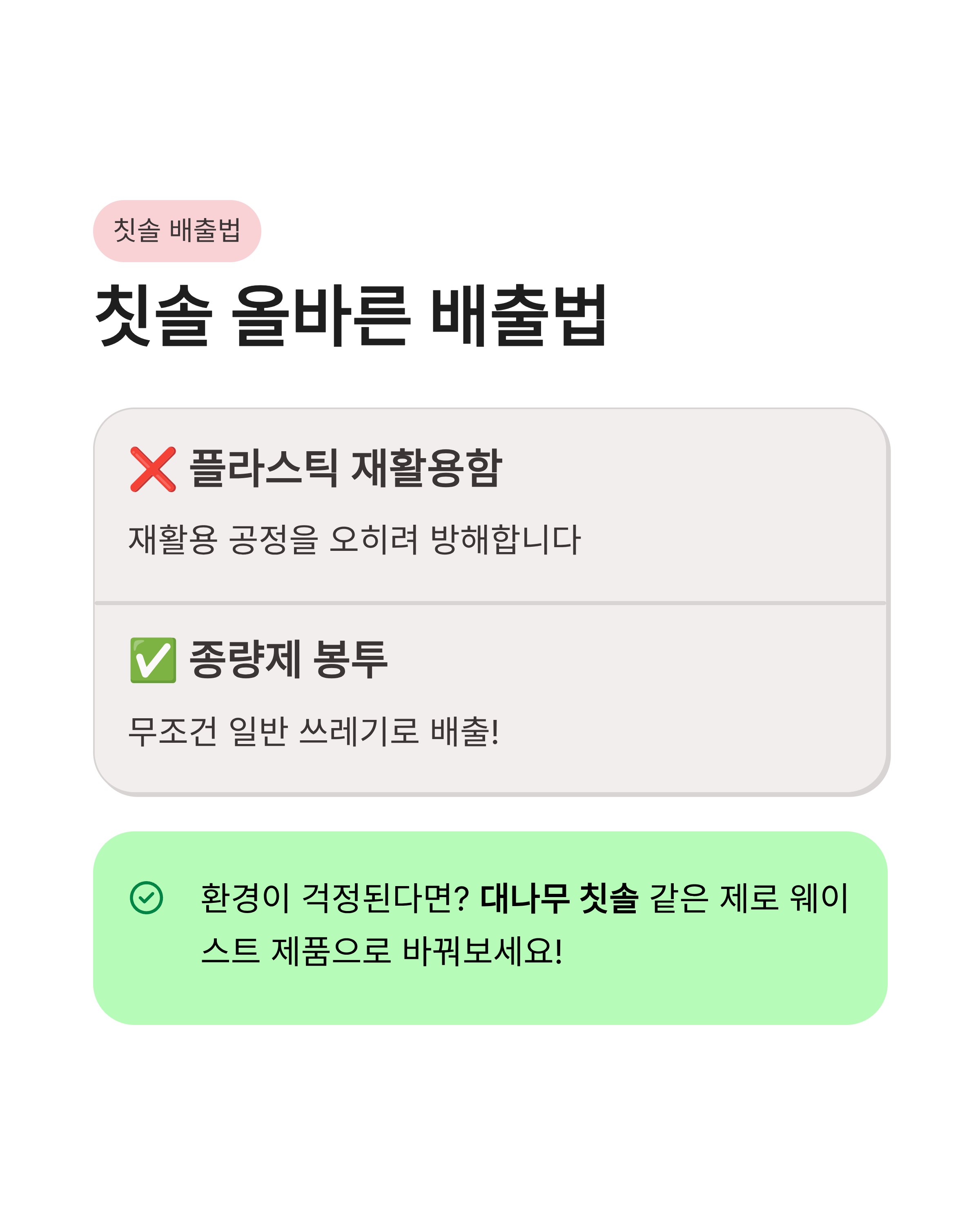 칫솔, 치약 튜브, 면도기 분리수거 방법, 플라스틱 함에 넣으면 안 되는 충격적인 이유!