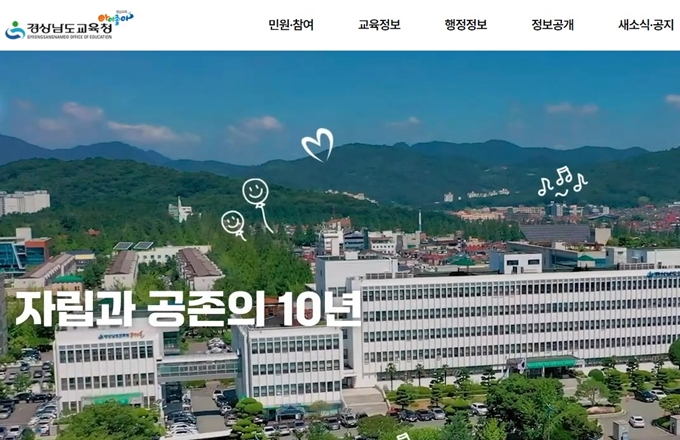 경상남도교육청 홈페이지