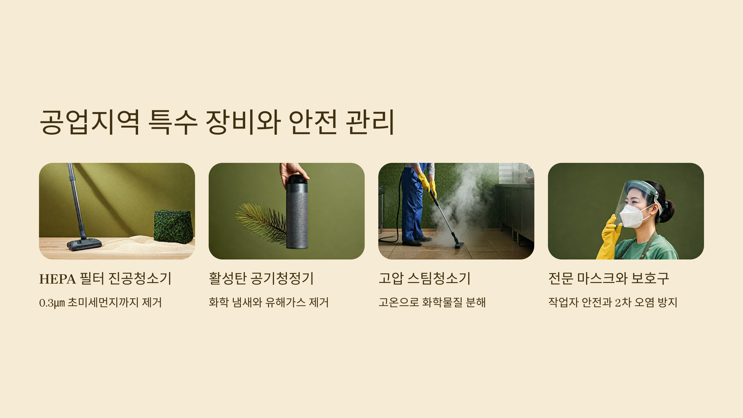 울주 입주청소 업체 장비