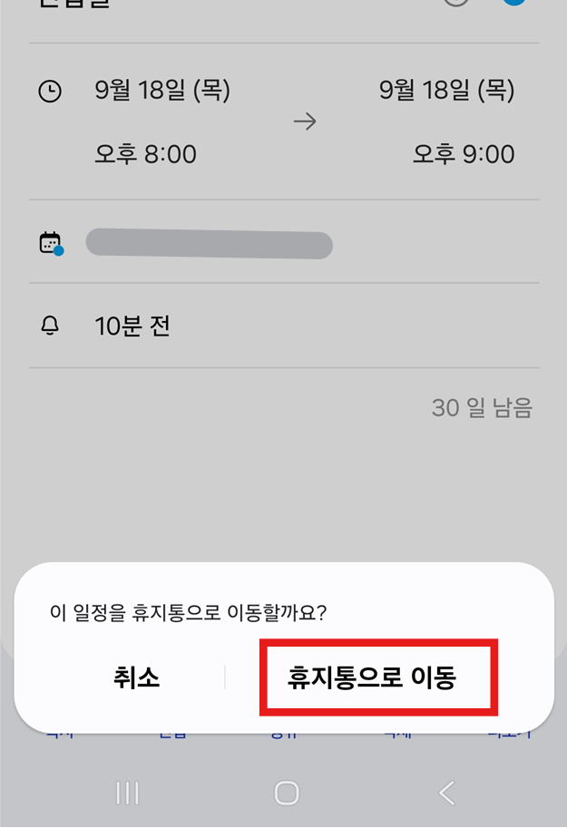 방법 5: 삭제 확인하기