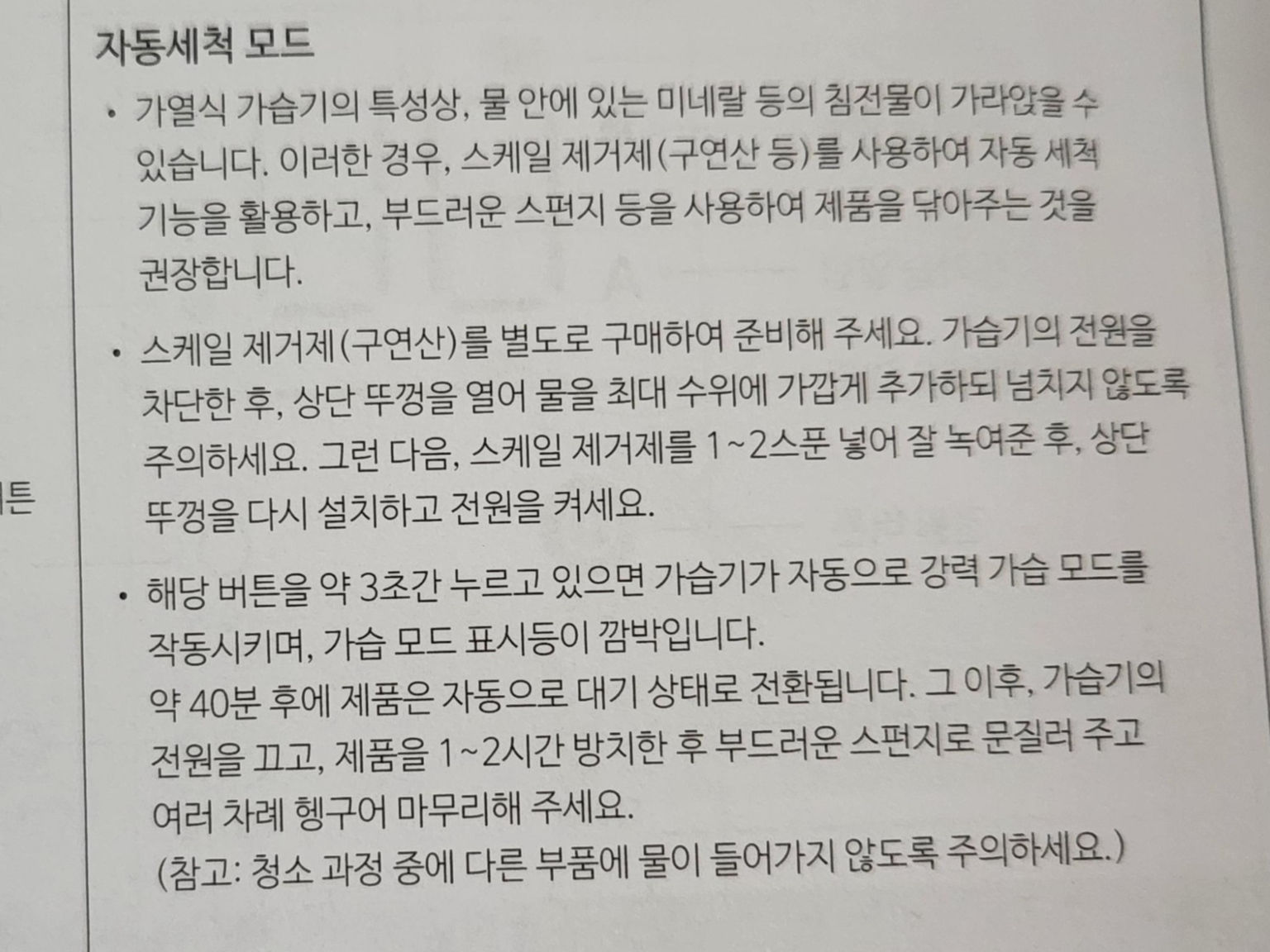 가습기 자동세척