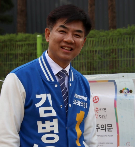 김병욱 국회의원 프로필 나이 고향 학력 재산 페이스북