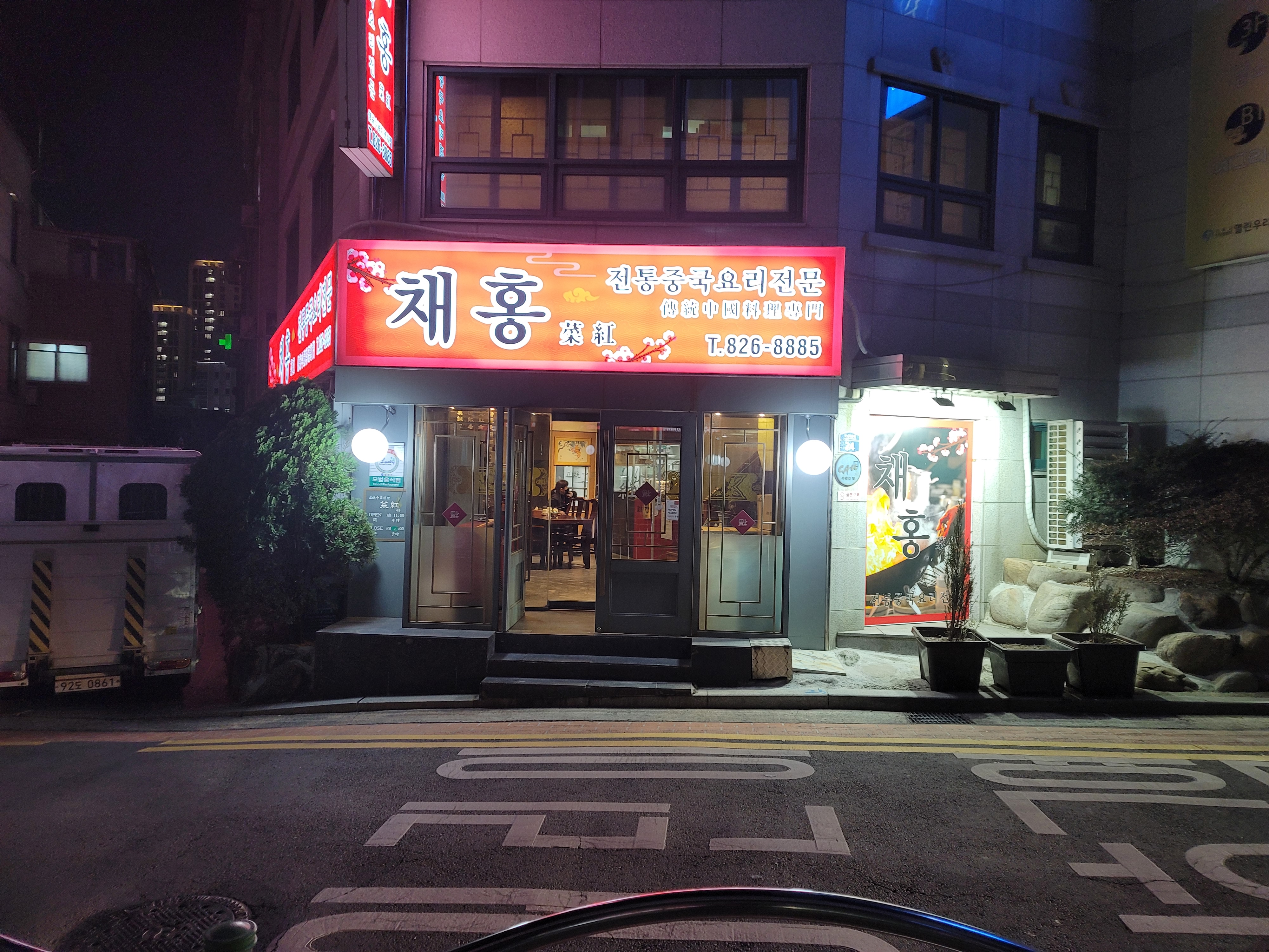 채홍