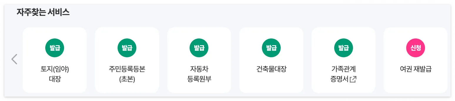 정부24