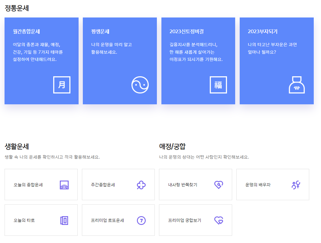 신한생명 운세보기