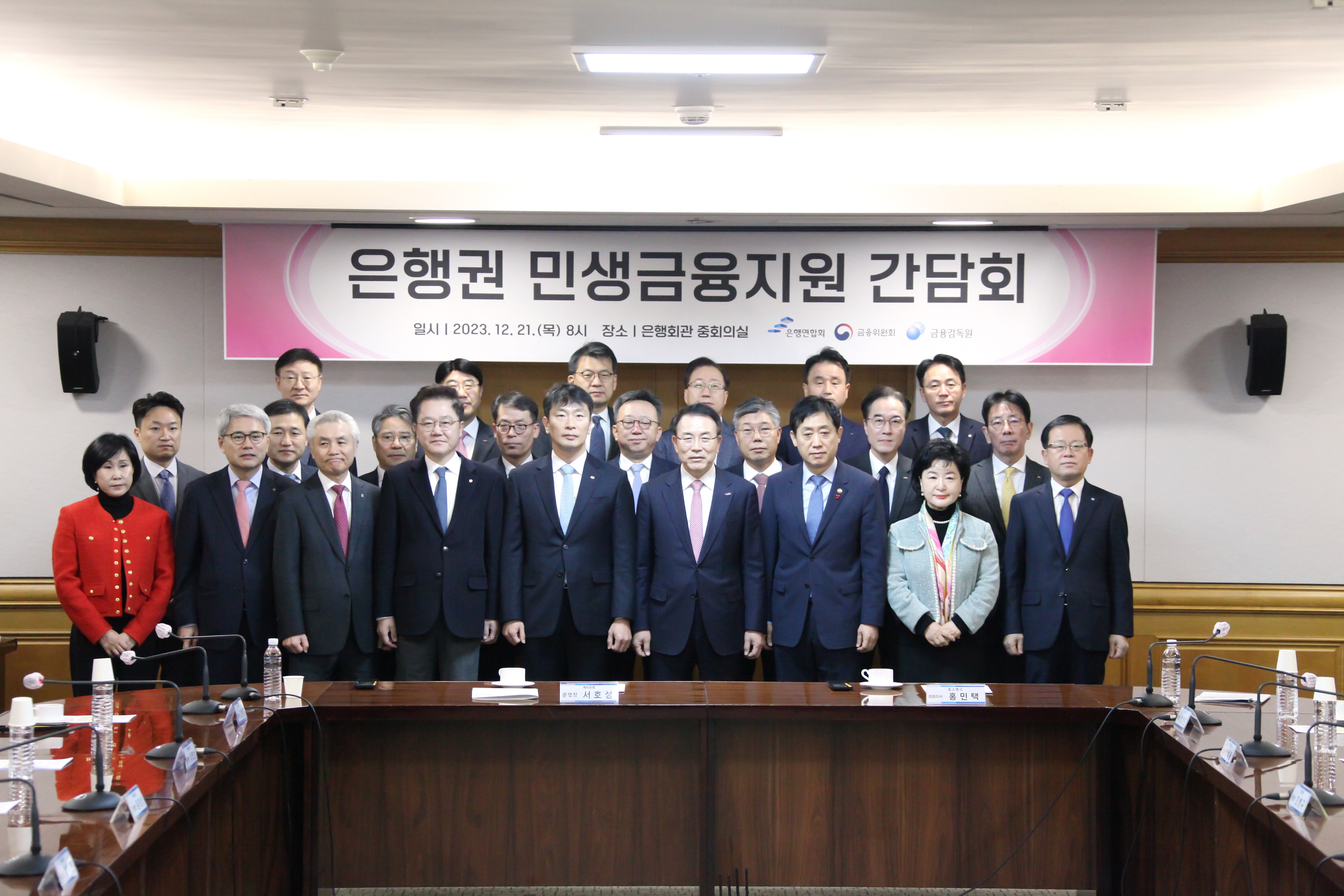 은행연합회 민생금융지원 간담회