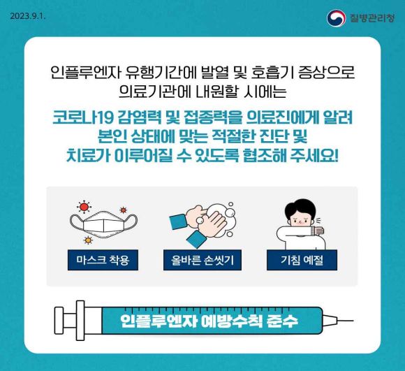 독감예방접종-무료