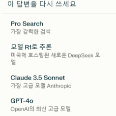 딥시크 ai 화면 및 모델 