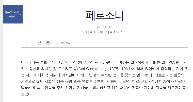 사회적 지위와 가치관에 따라 형성되는 페르소나의 특징 요약