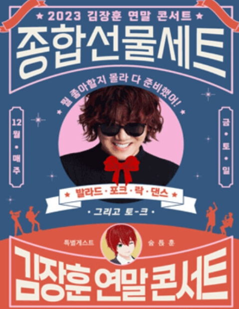 12월-콘서트일정