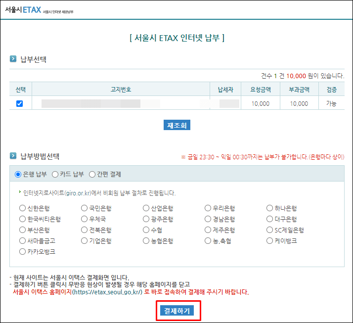 고향사랑기부-서울etax
