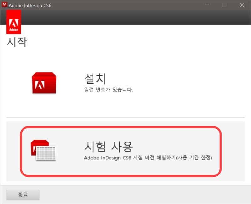 인디자인 CS6 다운
