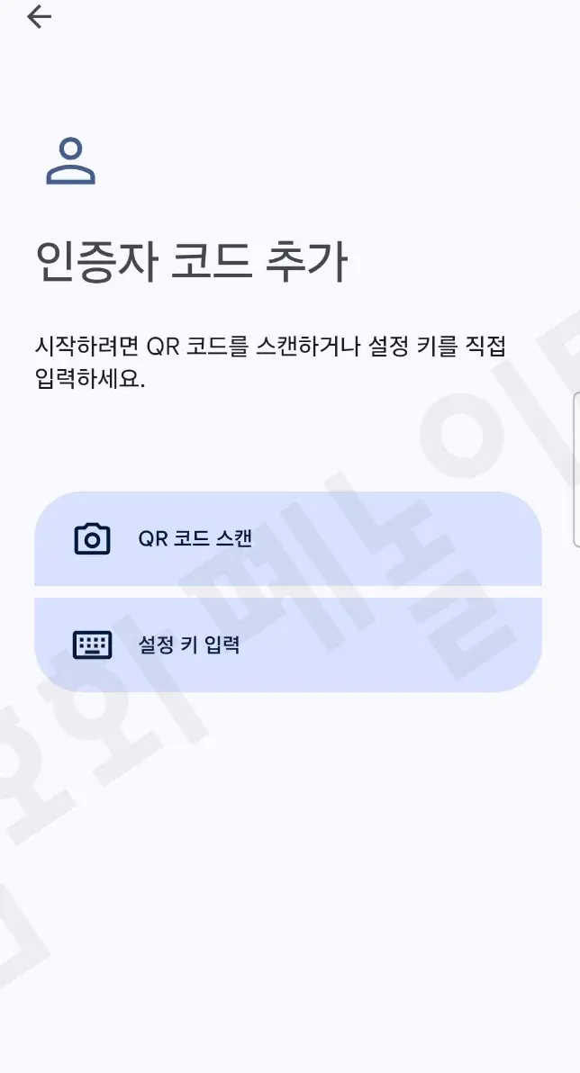 구글otp 설정키 입력