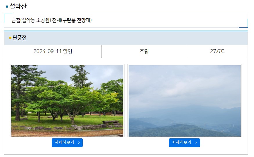 기상청설악산단풍관측지도