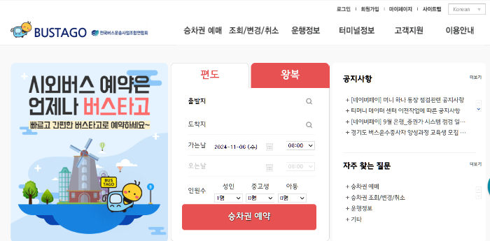 여주시외버스터미널 시간표