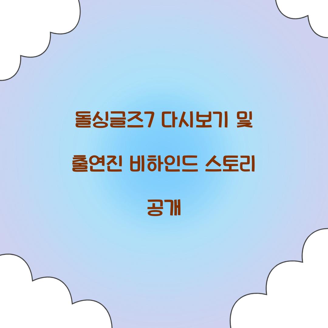 돌싱글즈7 다시보기