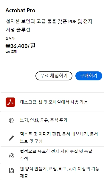 어도비-PDF-뷰어-다운로드-무료