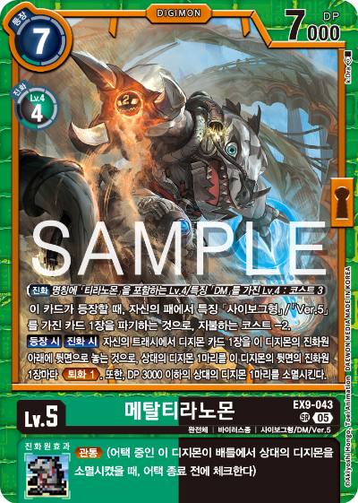 디지몬카드 테마 부스터 팩 VERSUS MONTERS 수록 카드 EX9-043 메탈티라노몬