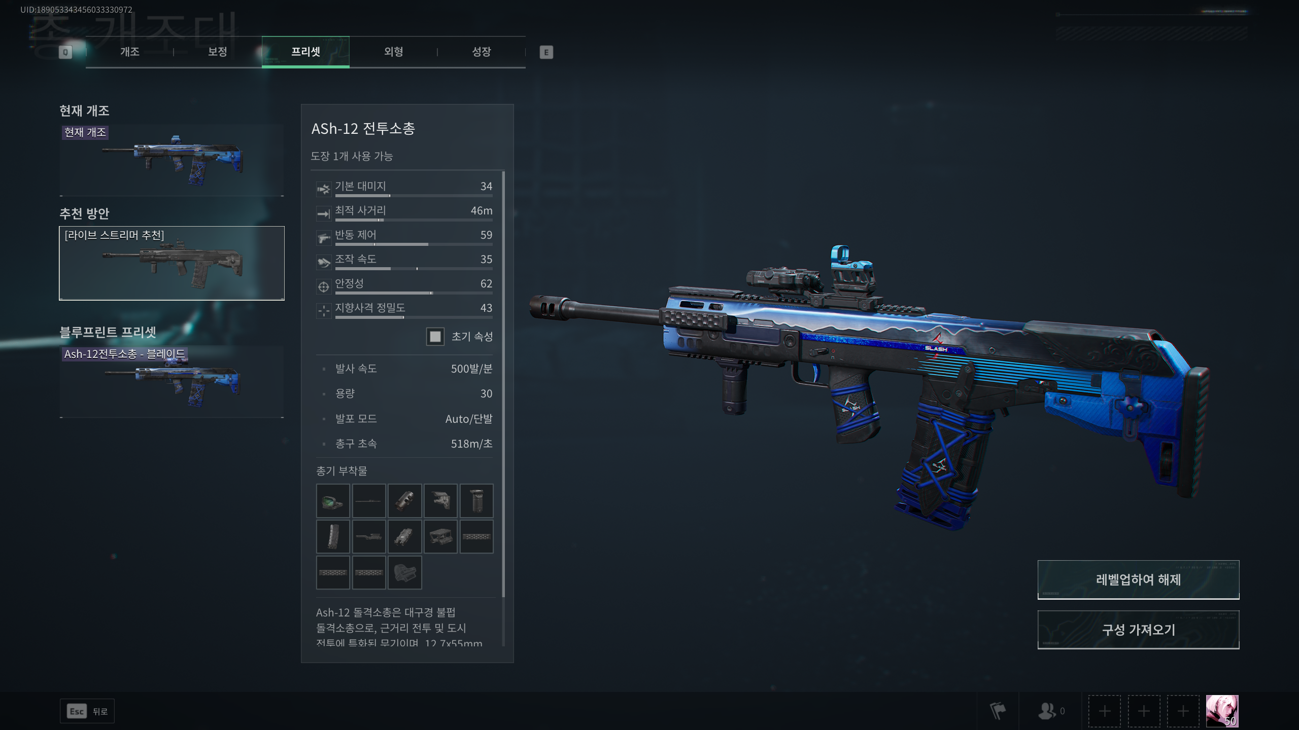 델타포스 총기 프리셋 레벨 제한 없이 사용