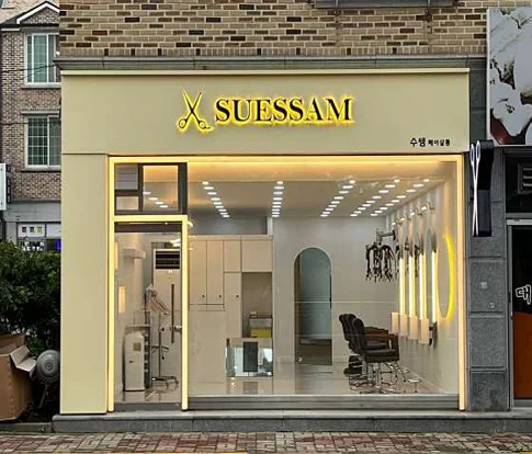 군산미용실 수쌤헤어살롱