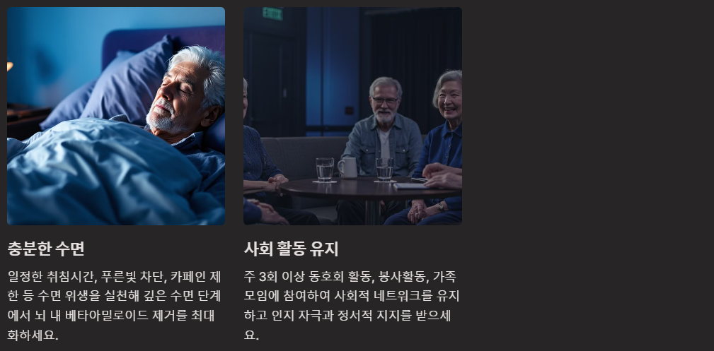 치매예방을 위한 생활습관 개선