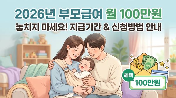 부모급여