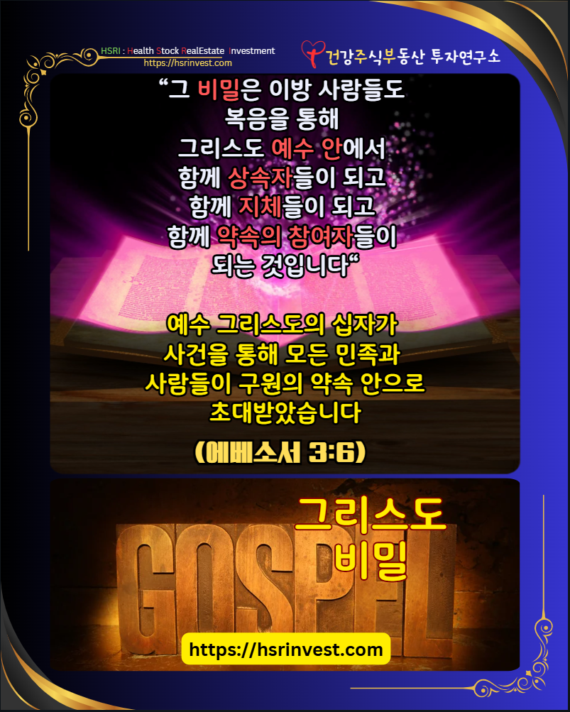 에베소서 3장 묵상
(글 그림 : 건주부, 그림 출처 : Canva)