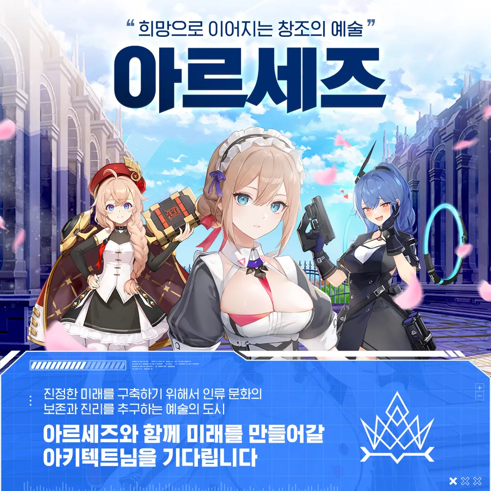 스타시드 아르세즈