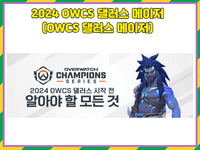 오버워치 챔피언스