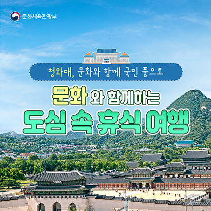 청와대 관람신청