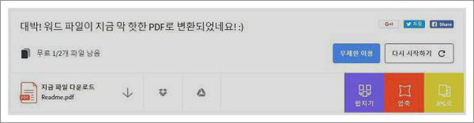 워드 파일 pdf 변환