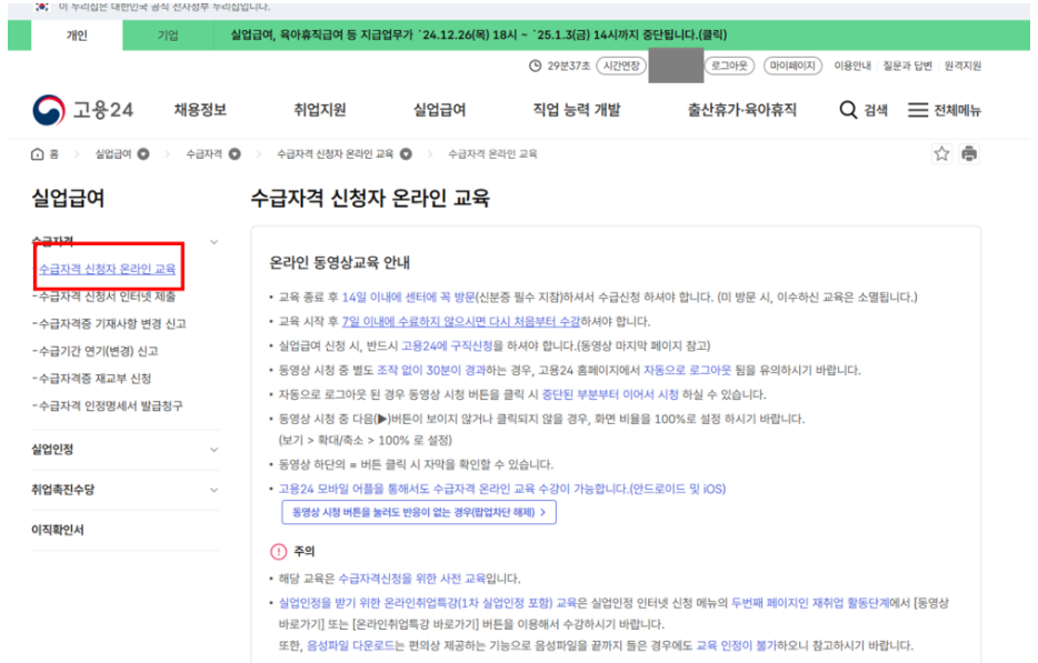 실업급여 수급자격 온라인 교육