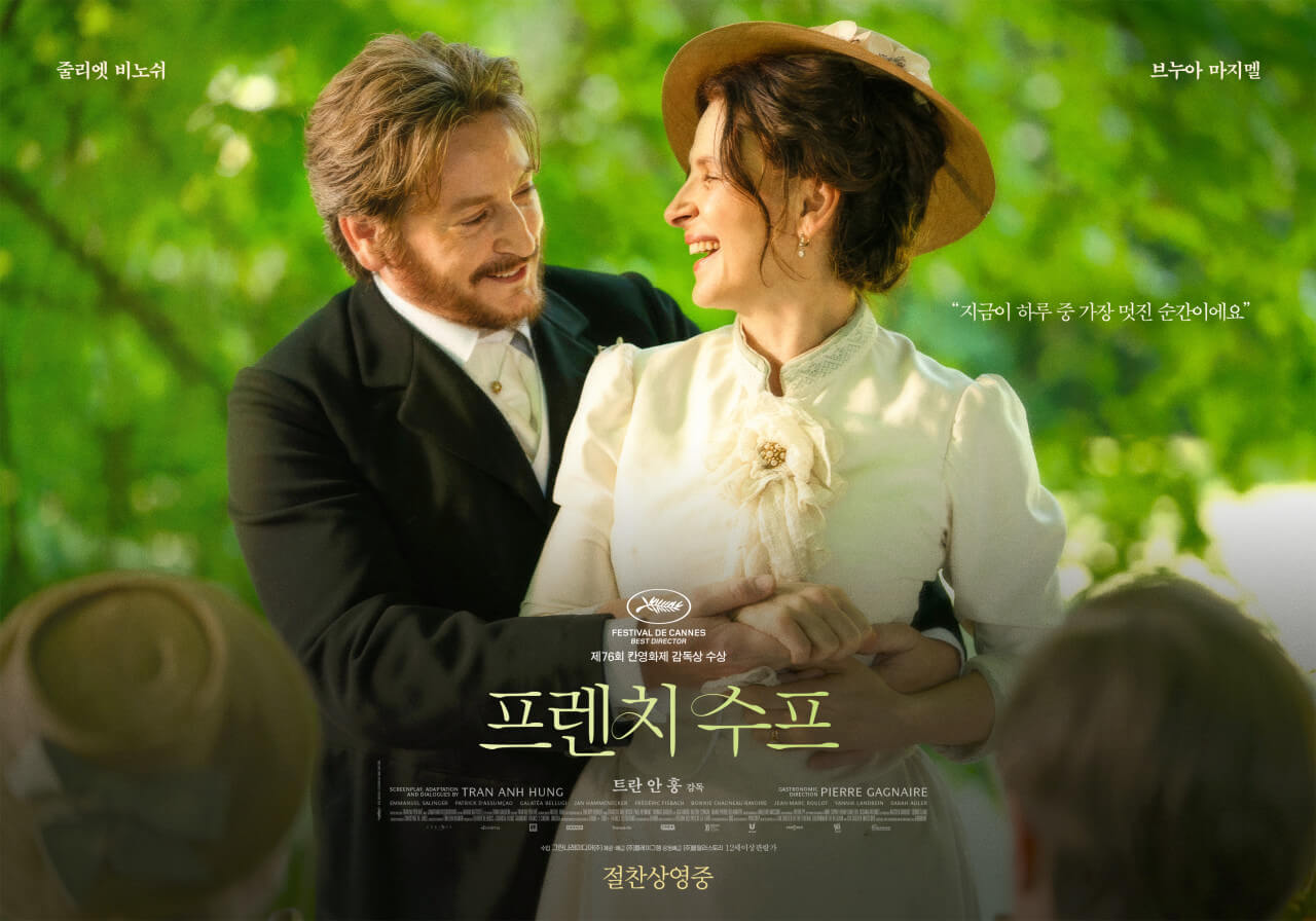 영화 프렌치 수프 포스터