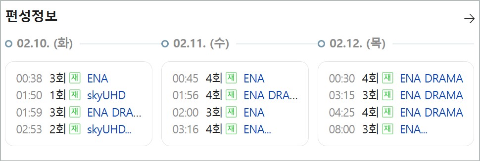 아너: 그녀들의 법정 3회 편성표