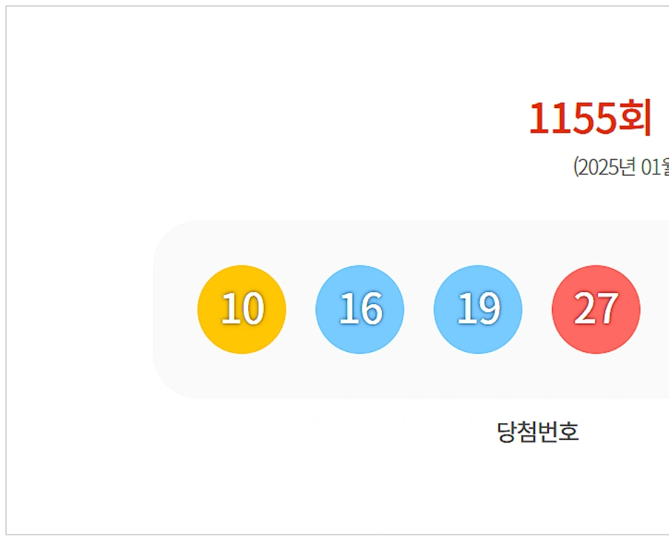 로또-1155회-당첨지역-1등-2등