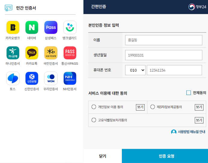 정부24 설치