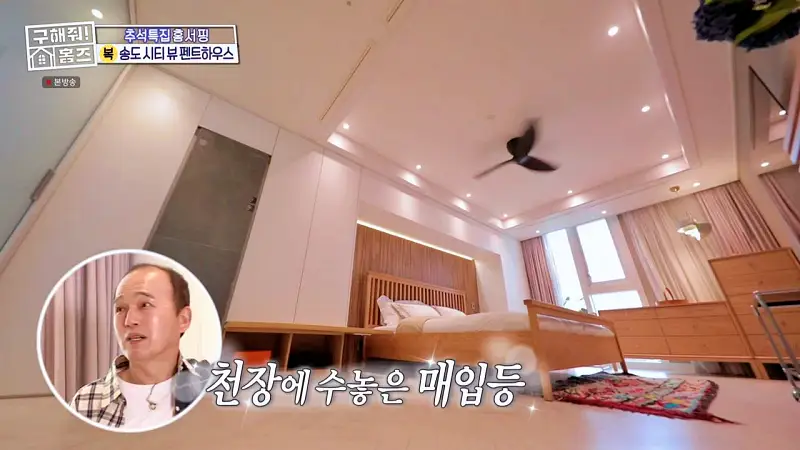 구해줘홈즈 인천 송도 열려라 시티뷰 펜트하우스 인테리어 가구 브랜드 리모델링 추석특집 파도파도 홈서핑 소개